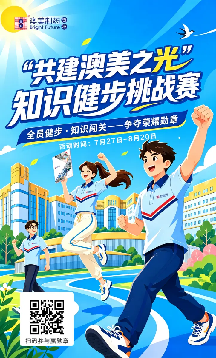 知识健步挑战赛作品 1