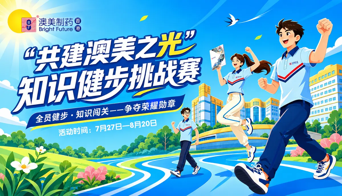 知识健步挑战赛作品 2